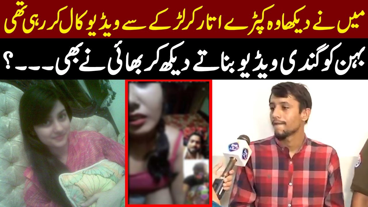 Behan Ko Gandi Video Banaty Dekh Kar Bhai Ne Apni Behan Ko....? | Talaash