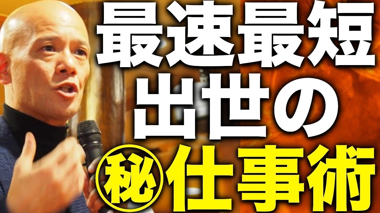 最強「出世」マニュアル【再現可能】