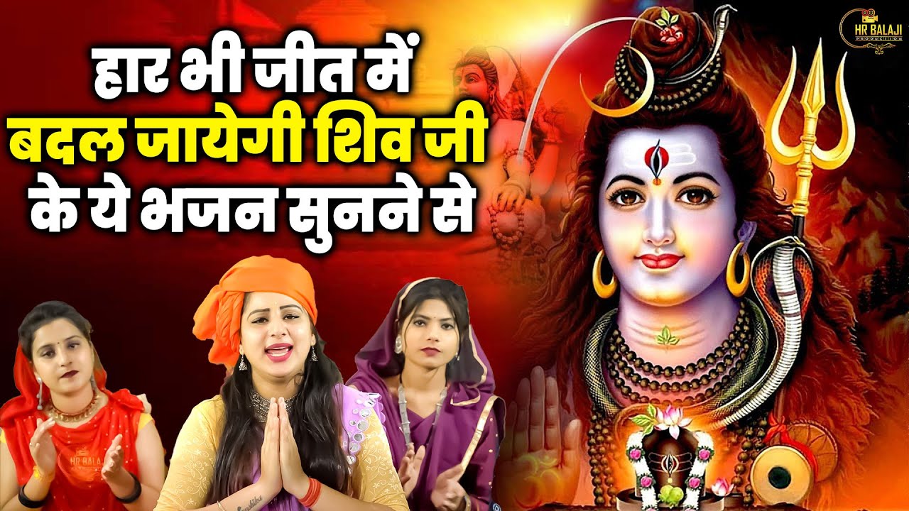 जिंदगी की असल कमाई है यह शिव भजन~भोलेनाथ के हिट भजन~Nonstop Best Shiv Bhajan~Bholeshankar Bhajan
