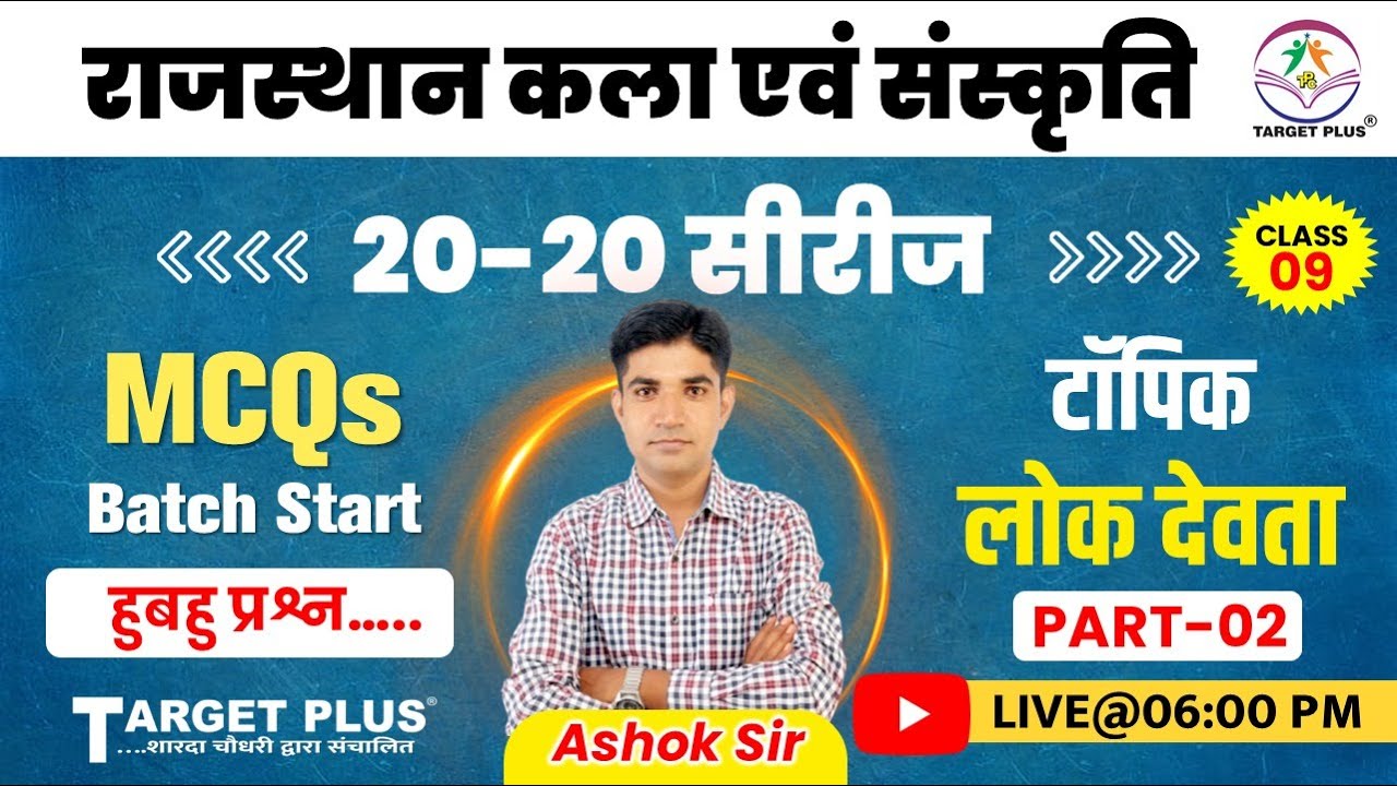 प्रमुख  लोकदेवता -2 | Rajasthan art and culture -9  | IMP. MCQ FOR PTI, GRADE 2nd ,3rd & others exam