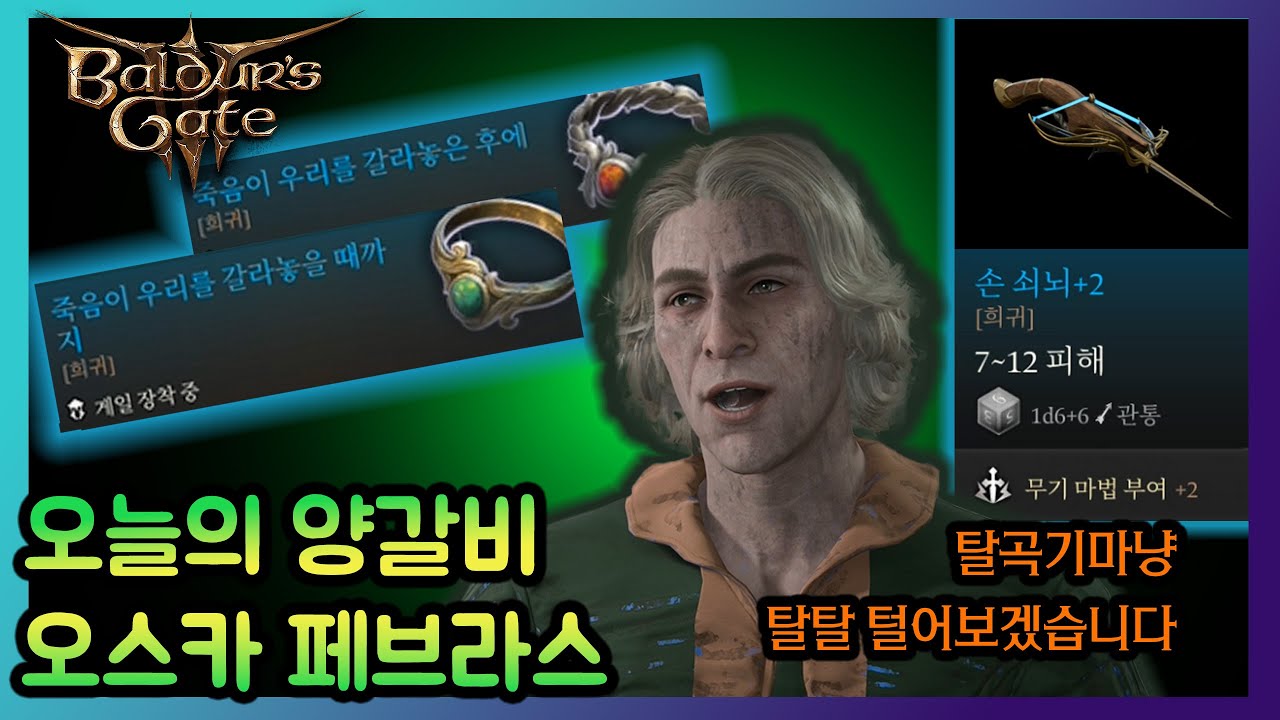발더스게이트3) 오스카 페브라스 #baldursgate3