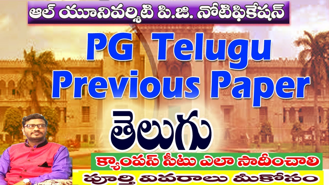 PG MA Telugu Previous Paper, |CPGET Telugu|, |MA TELUGU Syllabus|, |Model Ideas| Rajendhar Bondla