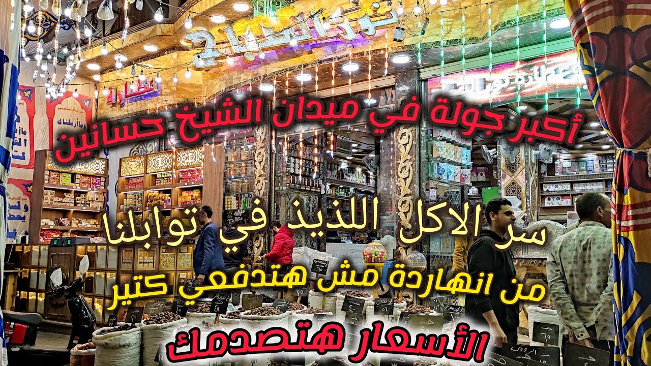 صدمةغيرمتوقعة#اسعار وعروض شهر#رمضان للبهارات,السلع الأساسية,البقوليات,معلومات عن الاعشاب الطب البديل