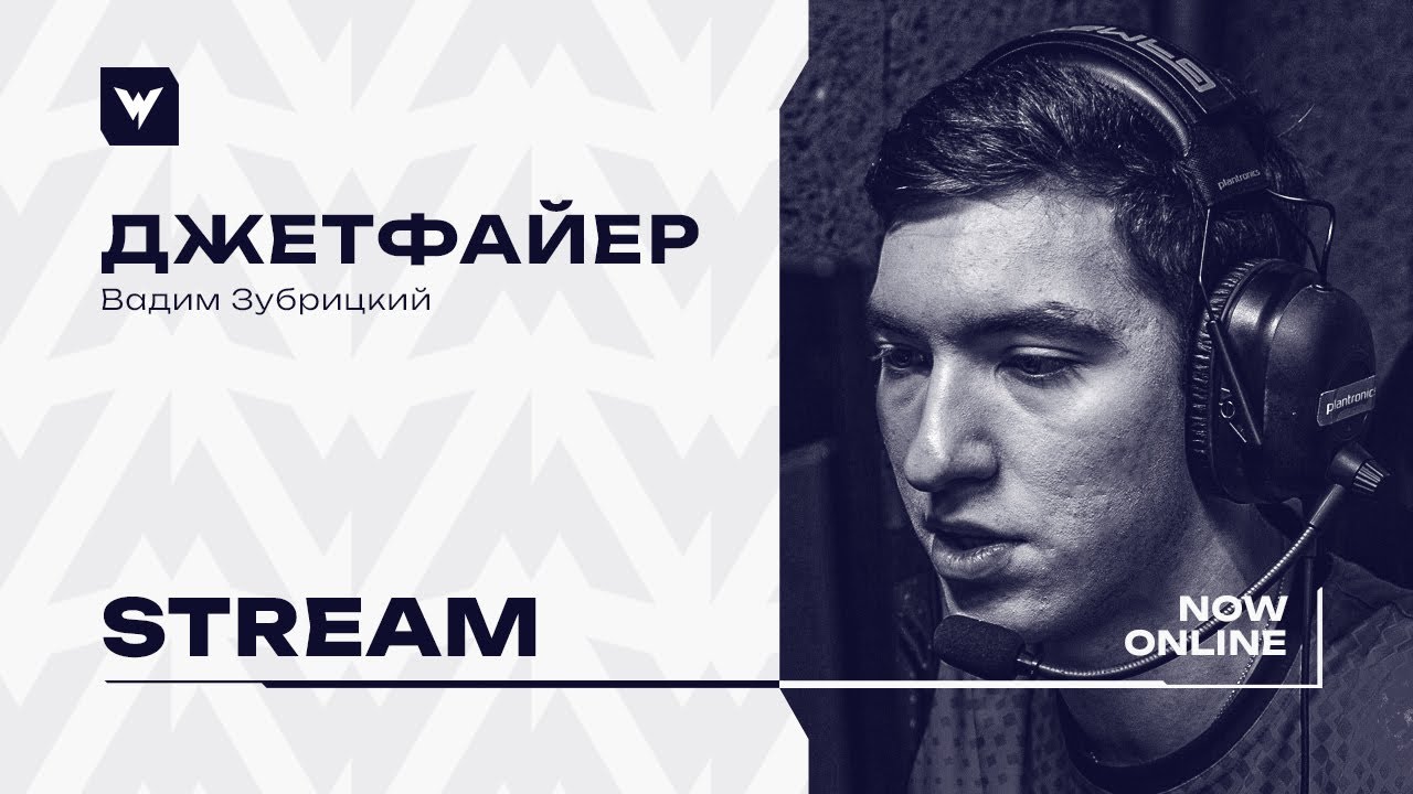 Смотрим Д17 Repulse vs Winstrike