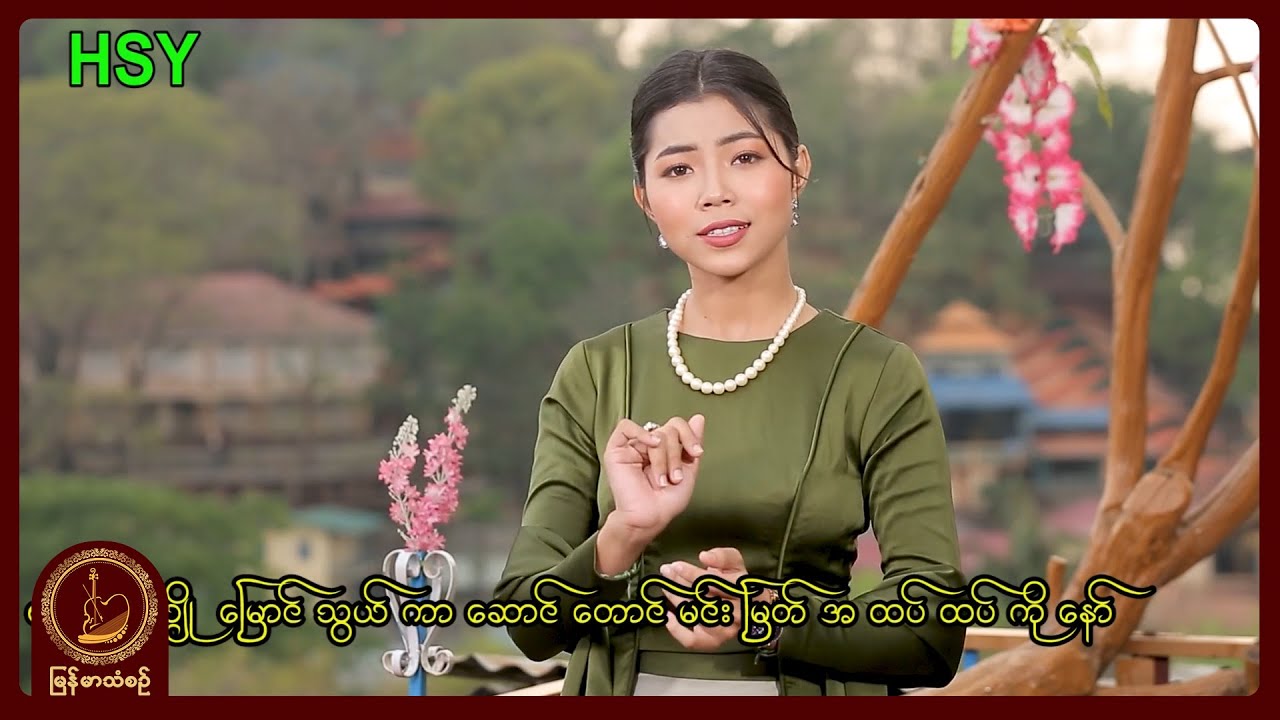 မေသက်ထားဆွေ - စကားဝါမြေ