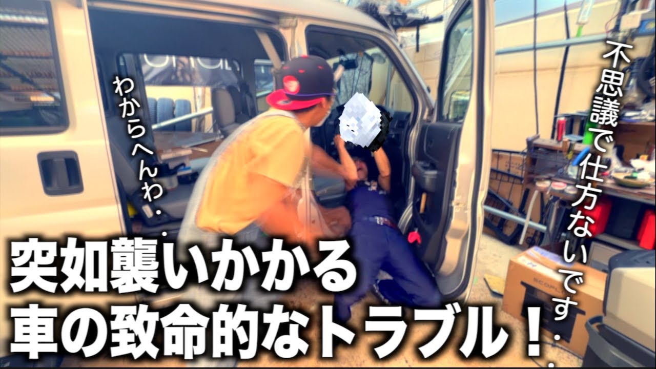なぜそこが壊れるんだ！？普段乗りの車が悲惨なことになりました！