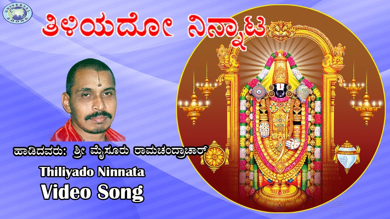Thiliyado Ninnata || Lord Venkatesha || Dasara Padagalu || Mysore Ramachandrachar ​|| Kannada