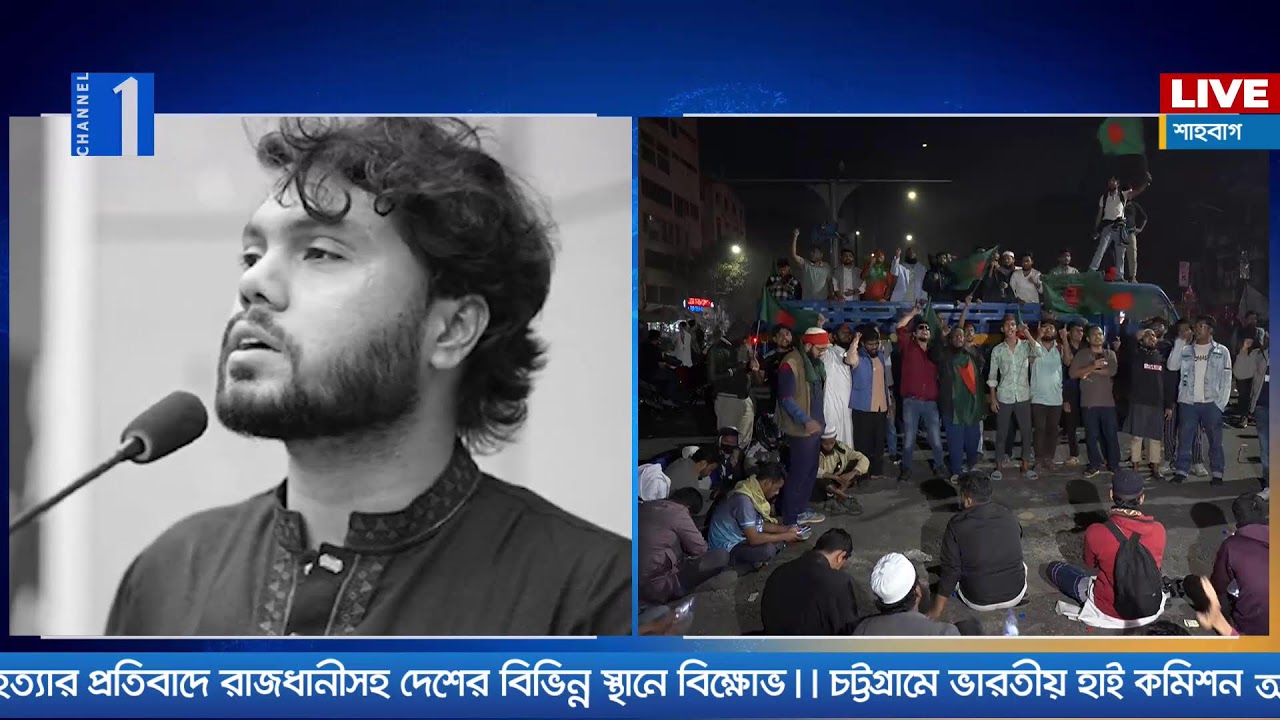LIVE🔴ওসমান হাদির মৃত্যুর খবরে উত্তাল সারা দেশ | Channel One Live
