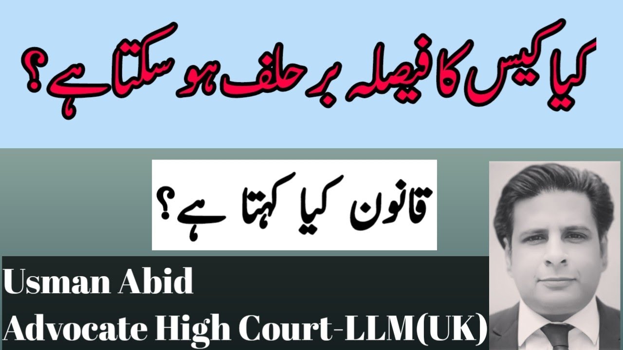 decisions of cases on oath|article 163 qso 1984 | oaths act 1873| کیا کیس کا فیصلہ بر حلف ہو سکتا ہے