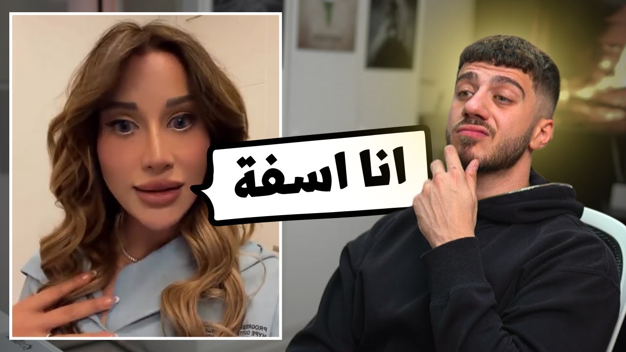 شروق اعتذرت من دكتور فود