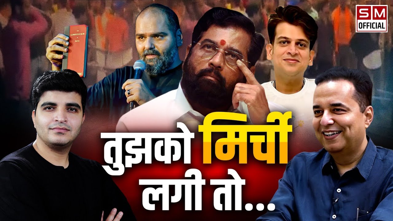 Shivsena की तोड़फोड़ से बेखौफ Kunal Kamra ने नहीं मांगी माफी! Raju Parulekar से सुनिए असली सच्चाई