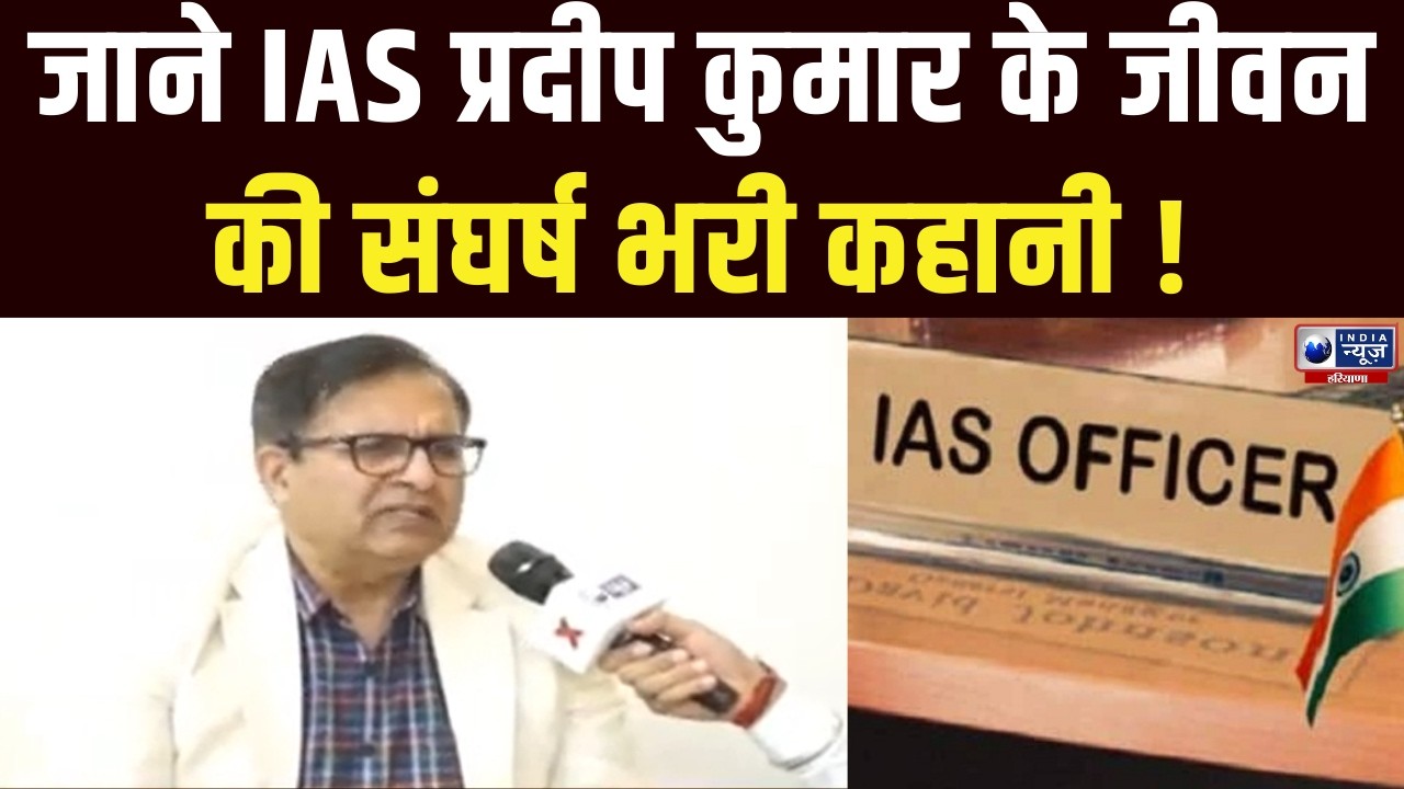 Exclusive Interview: IAS Pradeep Kumar के विजन से बदलेगी हरियाणा रोडवेज की तस्वीर। India News