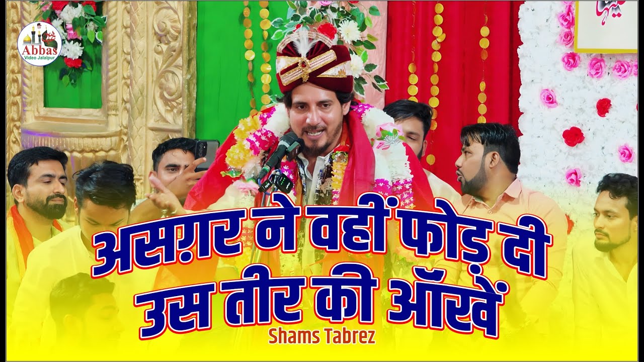 Shams Tabrez | Jashn Umme Kulsoom 2024 Dosipura Banaras Uttar Pradesh India