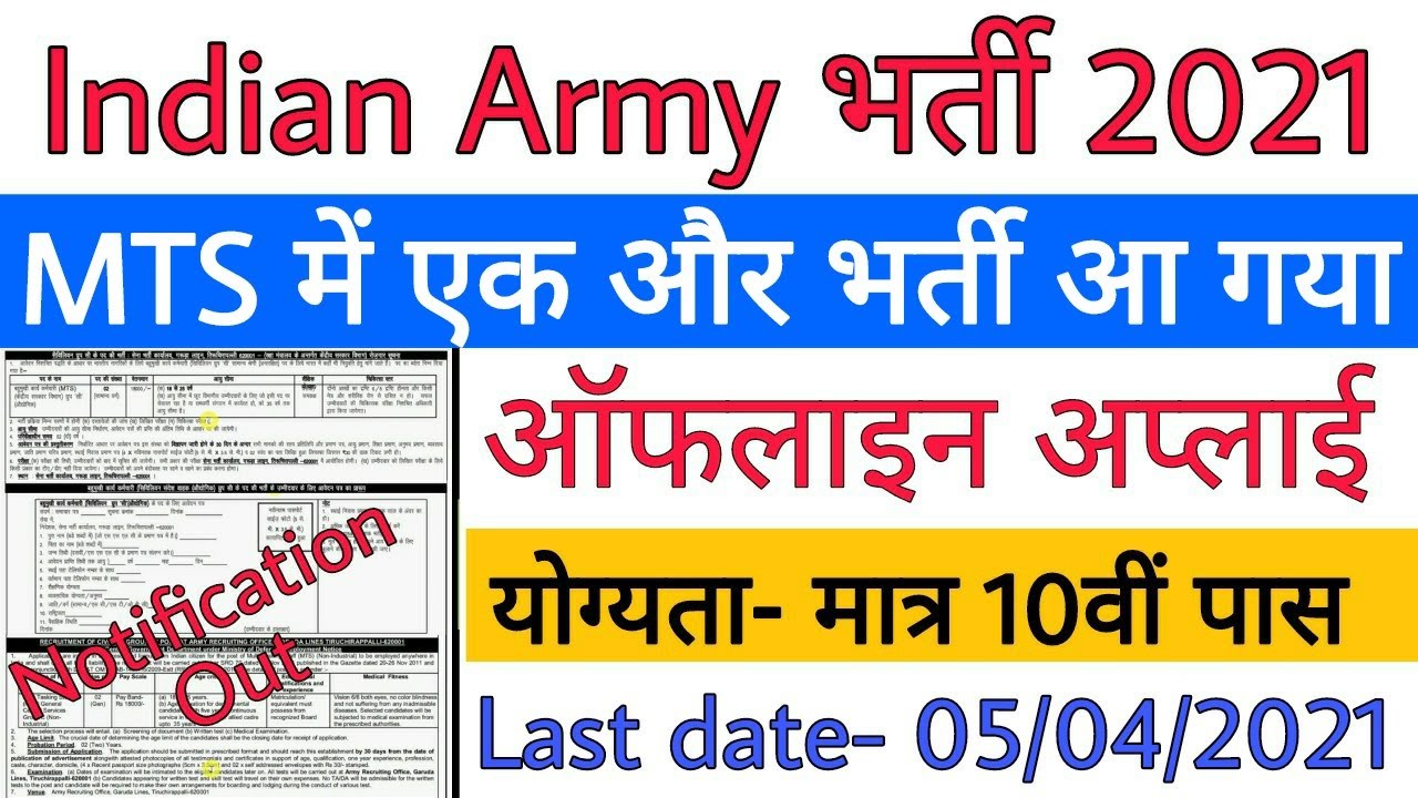 Indian Army MTS Recruitment 2021 | Indian Army MTS Recruitment | Indian Army Multi Tasking Staff