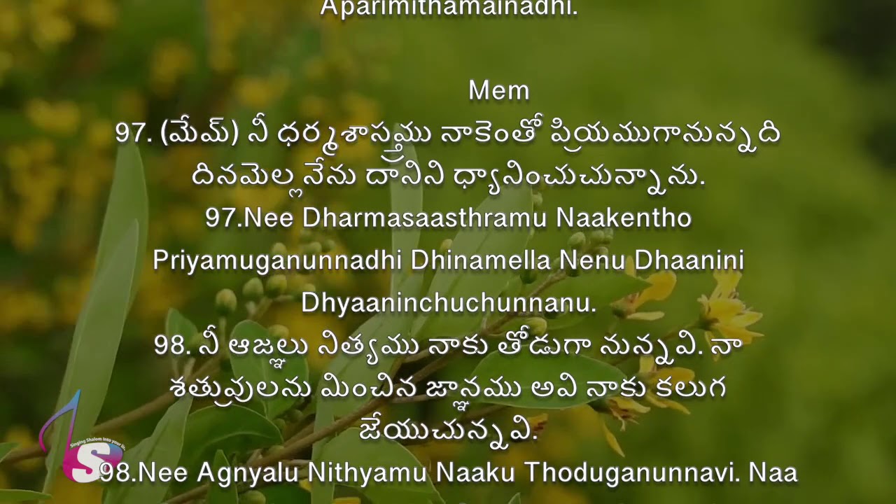 Telugu Bible |  Audio | Psalm 119 | పరిశుద్ధ గ్రంథము | కీర్తనలు 119 | Sravanthi  | Sunil Solomon