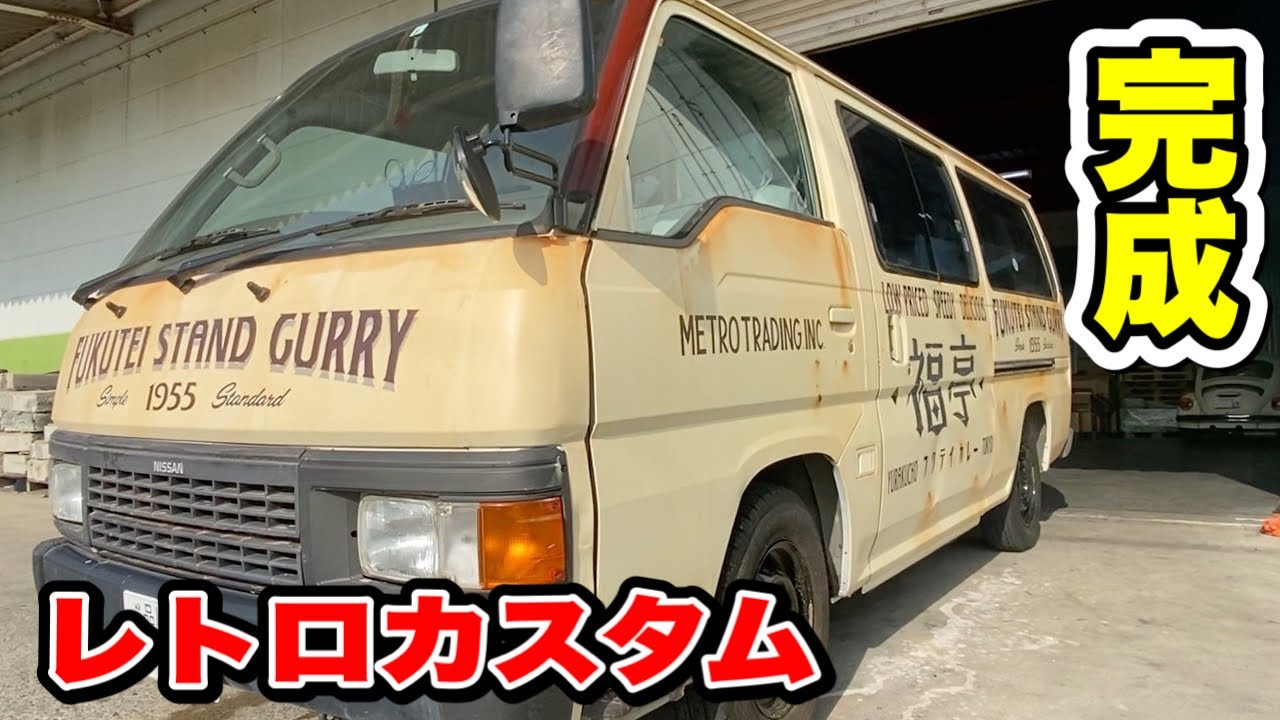 【キャラバン】エイジング塗装の方法とサインペイント・昭和レトロカスタム【ふくていキッチンカープロジェクト後編】#carcamping