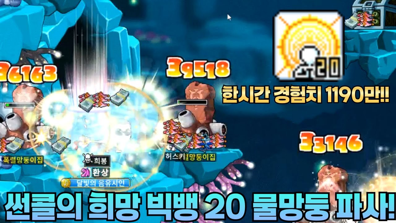 [메이플랜드] 140렙이상 썬콜 무자본의 희망 빅뱅20 물망둥 파사 효율 분석!