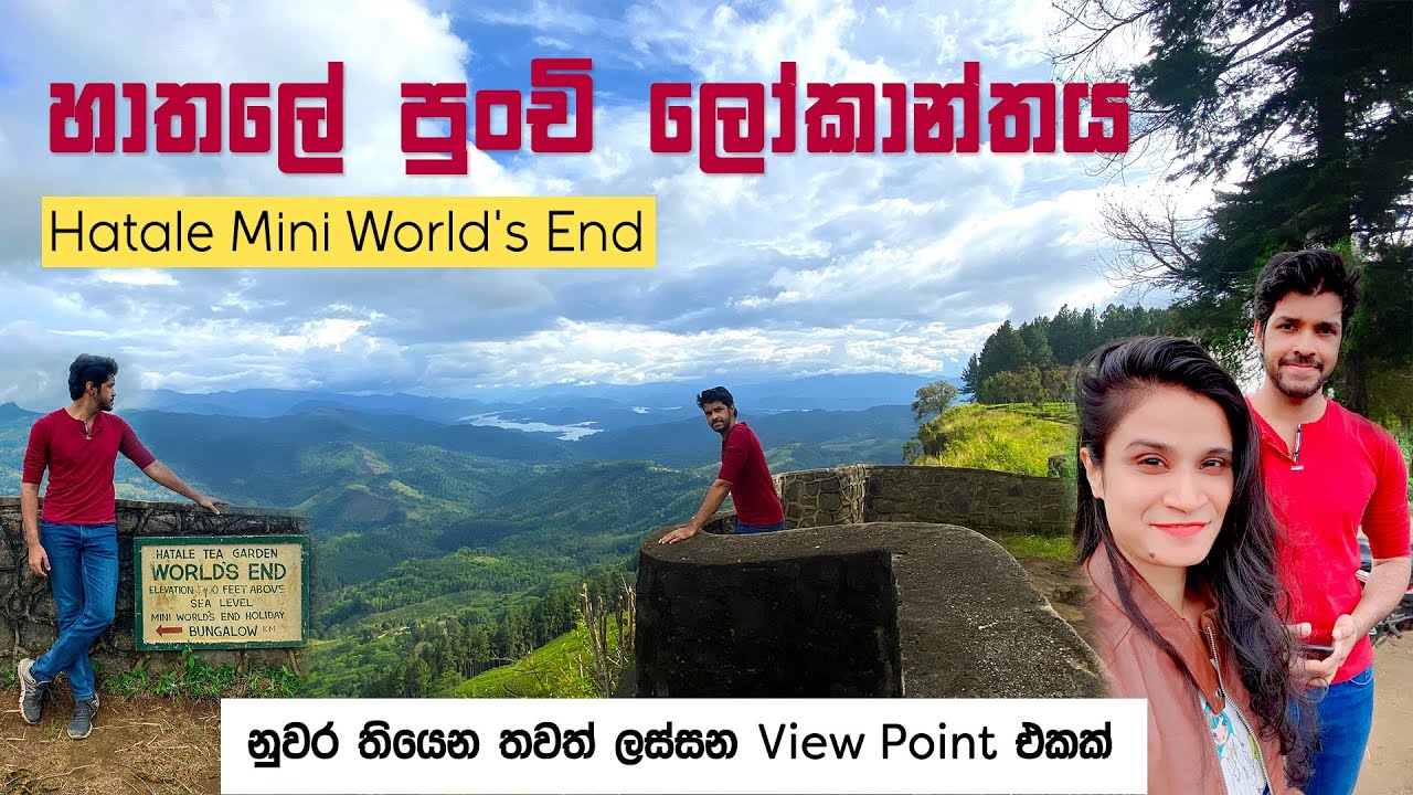 Hatale Mini World's End | හාතලේ පුංචි ලෝකාන්තය