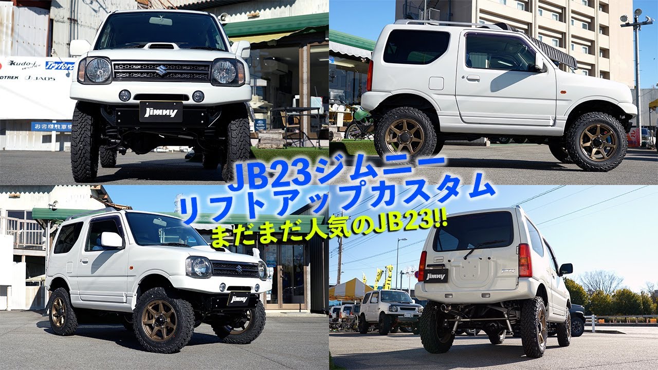パールホワイトのJB23ジムニーの2インチリフトアップカスタム車はこんなスタイル！ジムニースタジオ甲府昭和インター店