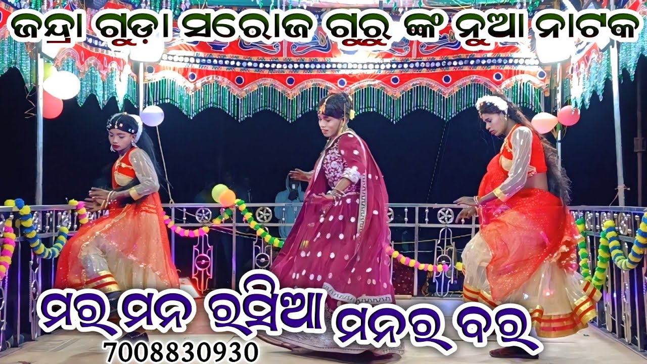 Jandra guda saroj guru nka nua natak ll mara mana rasia manara bara