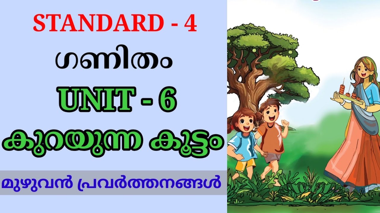 കുറയുന്ന കൂട്ടം STD 4 MATHS UNIT 6 | KURAYUNNA KOOTTAM CLASS 4 MATHS CHAPTER 6 FULL ACTIVITIES 
