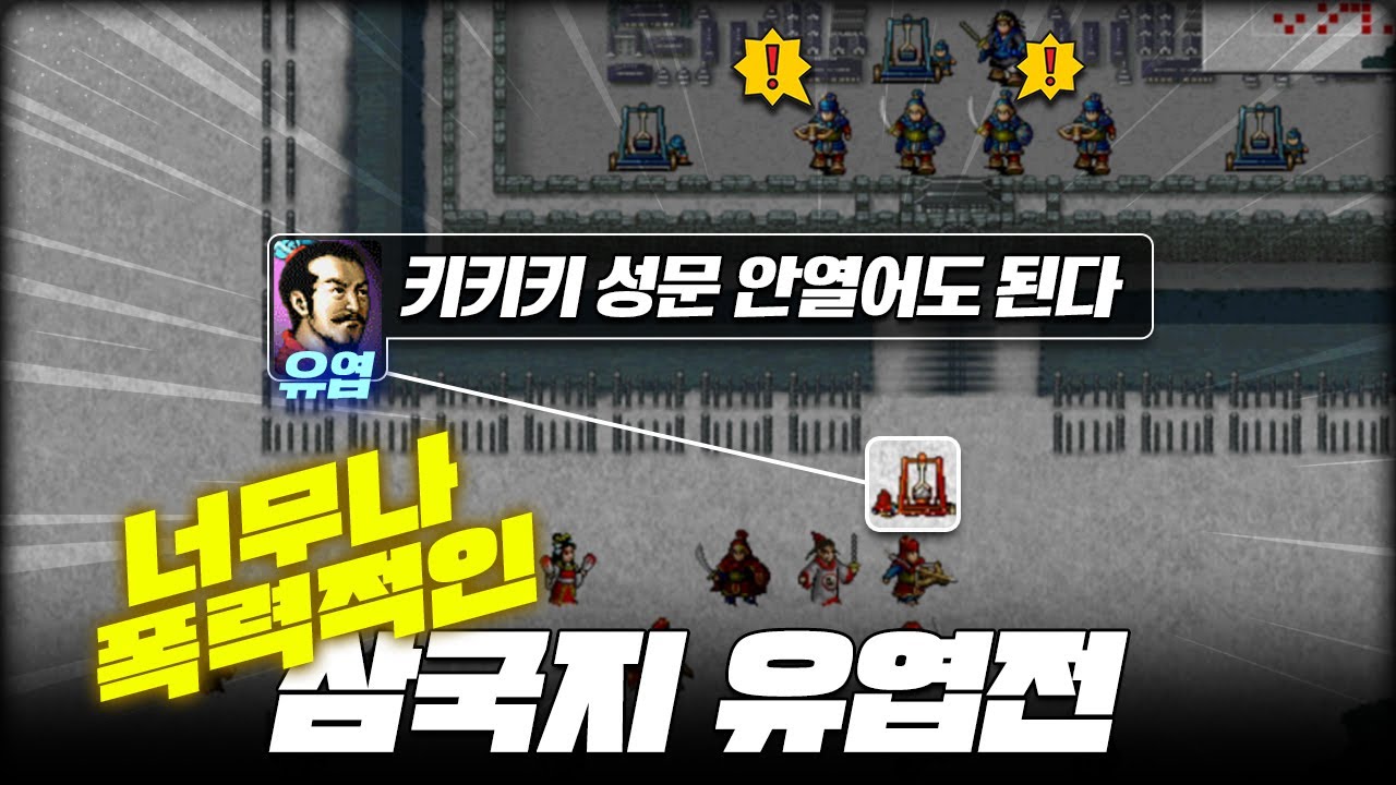 성문 안열어도 다쓸어버린다ㄷㄷ 벨붕 테토남 유엽! | 🔥삼국지 조조전🔥 ALL장수 키우고 클리어 22부 남피 공략전 (사실모드)