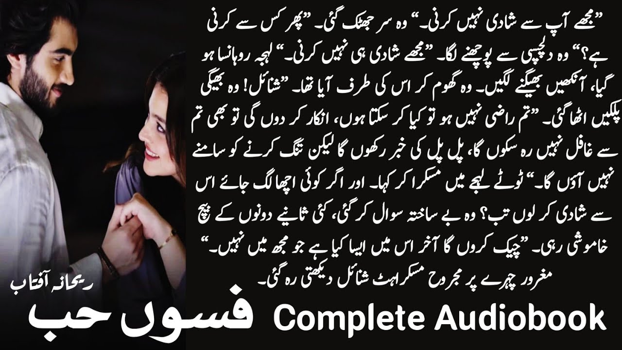 Rich arrogant hero| mature heroine based| Fasu e Habb by Rehana Aftab | complete Audiobook