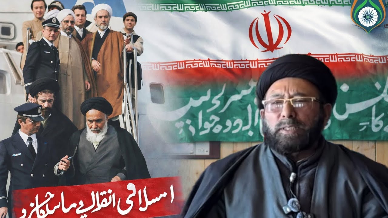 انقلابِ اسلامیِ ایران کی سالگرہ ویَوم اللّٰہ | خصوصی مجلس|خطیب حجت الا سلام آغاسید صادِق رضوی قبلہ|