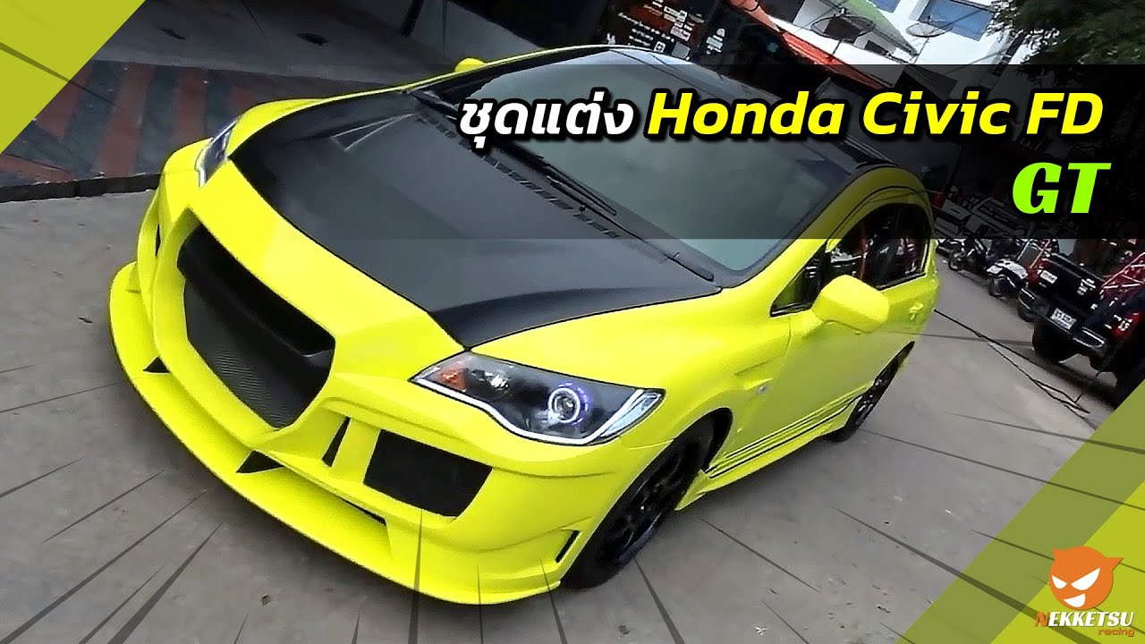 🚗✨รีวิว! ชุดแต่งรถ Honda Civic FD ทรง GT แต่งสวย จาก Nekketsu Thailand. (โรงงานมาเอง)