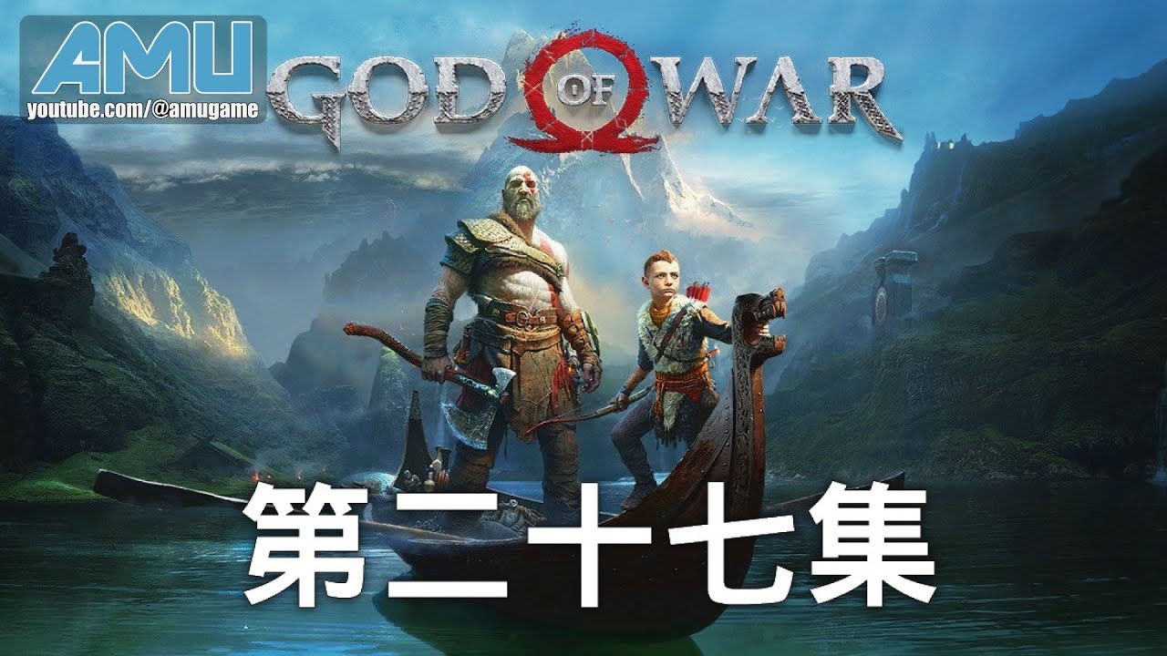 戰神 劇情攻略 (27) 女武神:古娜, 女武神:卡拉