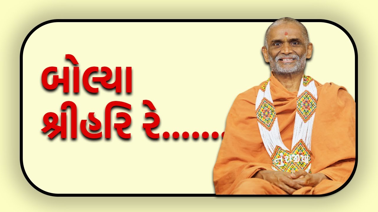 Bolya Shri Hari Re....  | Bhajan