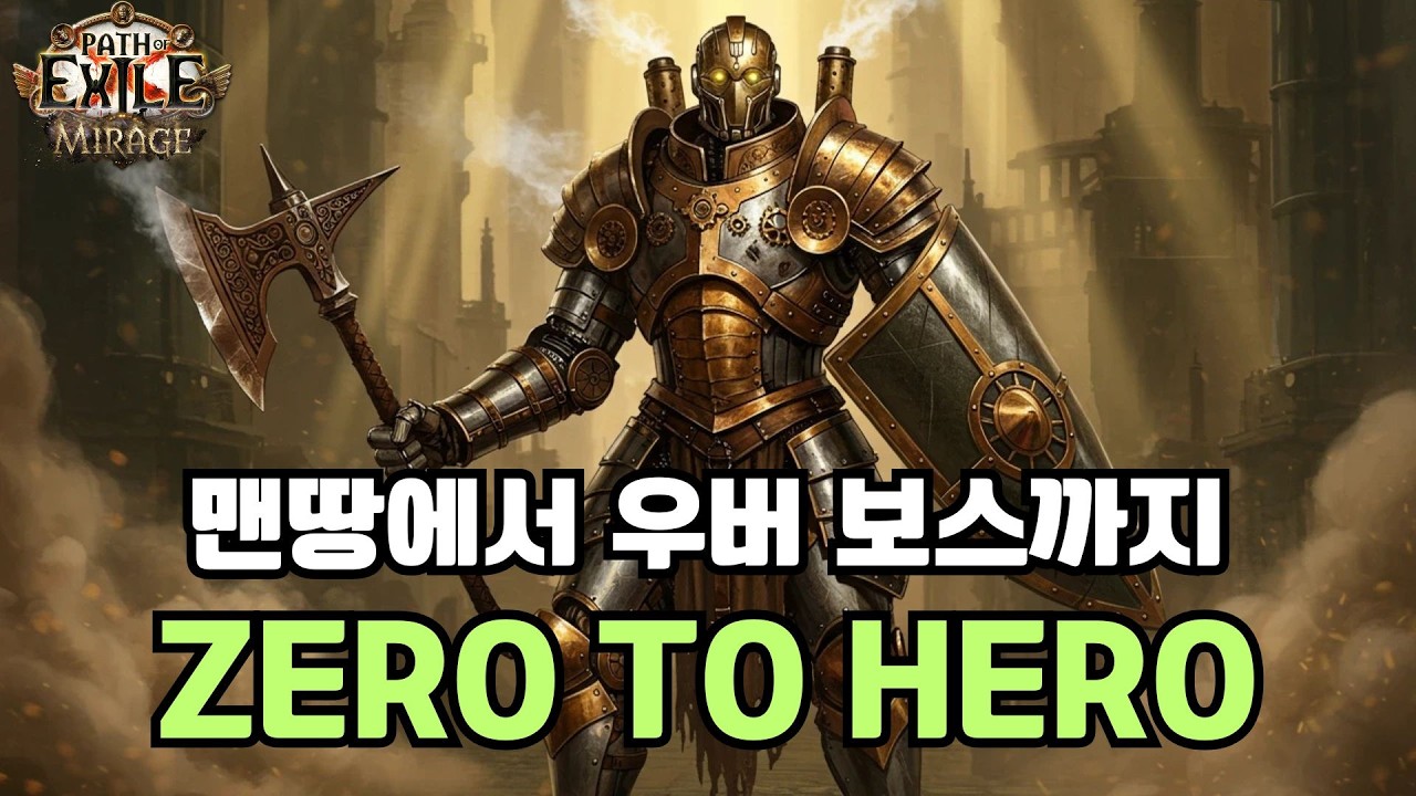 [POE 3.28] ZERO TO HERO | SSF 모여드는 번개의 정전기 타격 저거넛 (신규 변성 젬)