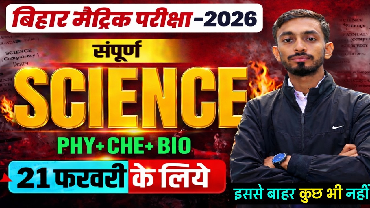 Class 10th Science Full Revision 🔥|| Bihar Board 10th Science All VVI Objective Arts Junction
