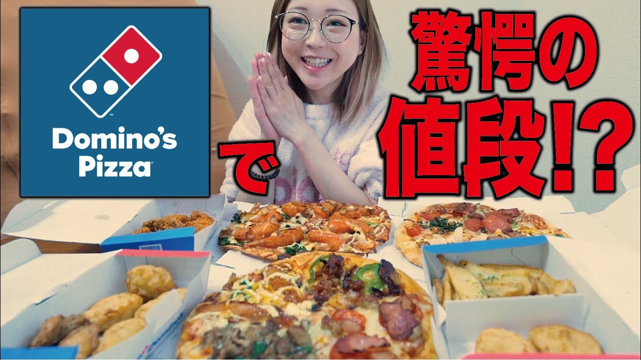 【大食い/爆食い】ドミノピザ🍕で驚愕のお会計😰！？50%OFF使って勝手に食べ放題した結果、、、【えりちび🐿️もぐもぐ】