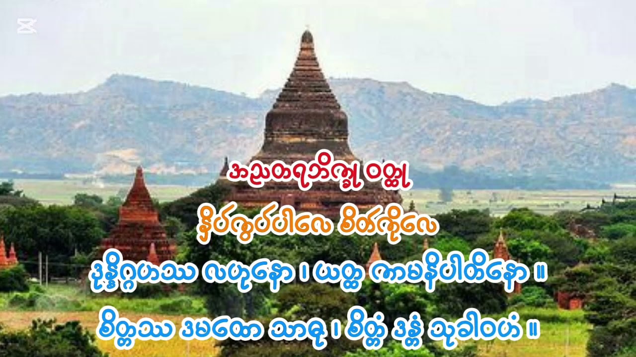 အညတရဘိက္ခုဝတ္ထု-နှိပ်ကွပ်ပါလေ စိတ်ကိုလေ #dhamma #တရားတော်များ #knowledge #dhammapada #views