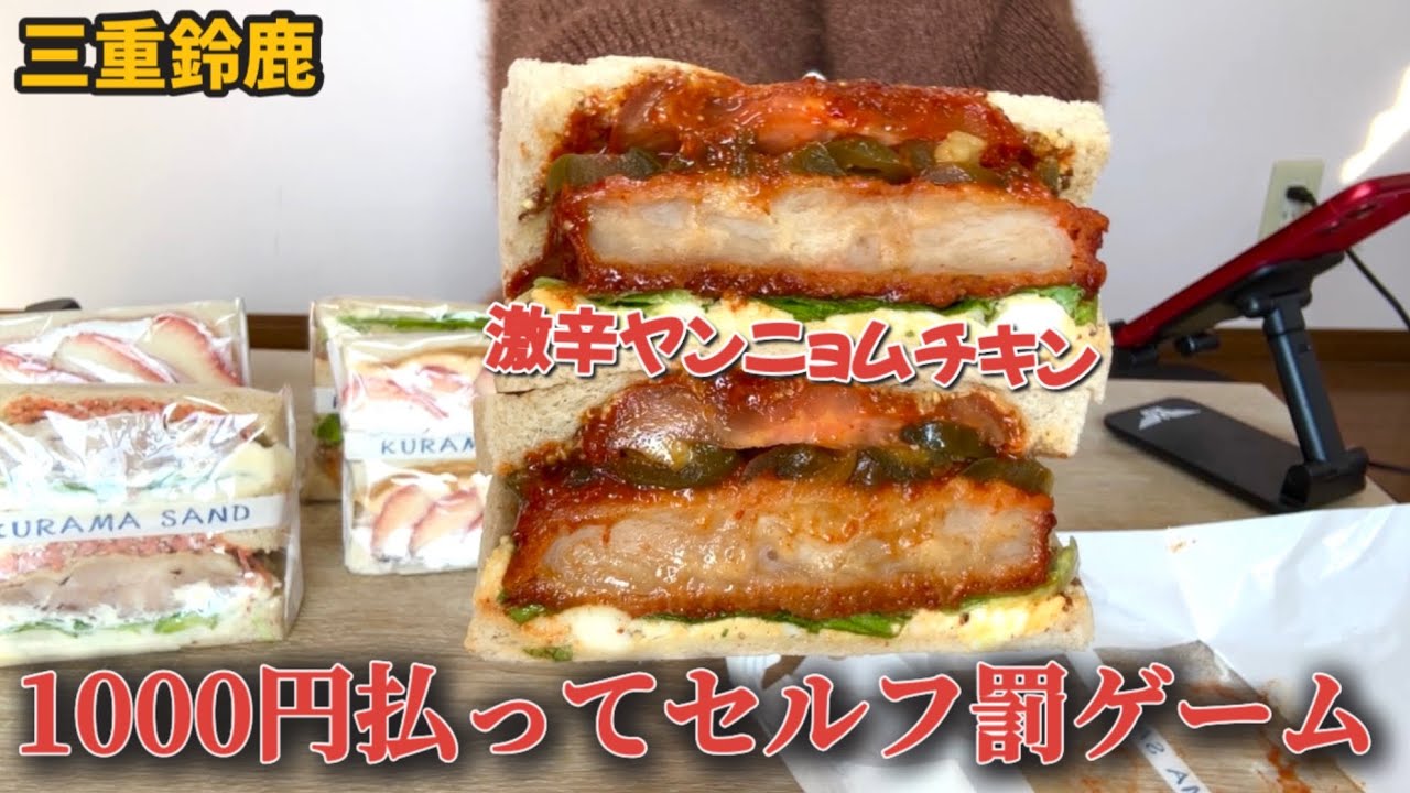 激辛ヤンニョムチキンサンドを食べる