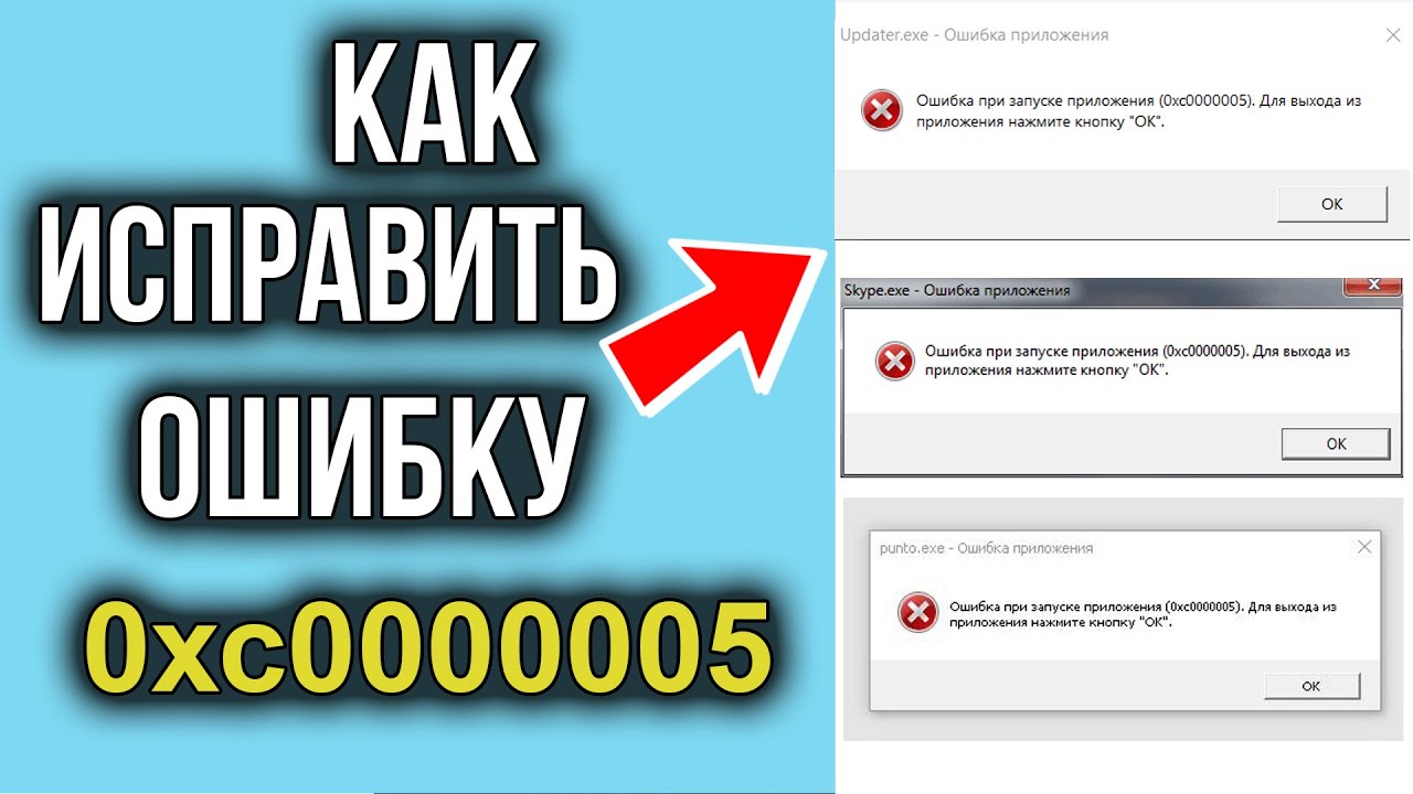 Ошибка 0xc0000005 при запуске приложения? – ПРОБЛЕМА РЕШЕНА!