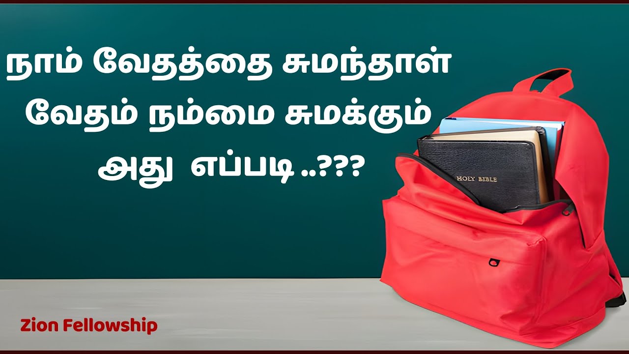 நாம் வேதத்தை சுமந்தாள் வேதம் நம்மை சுமக்கும்  We carry the Vedas The Vedas will carry us How is that