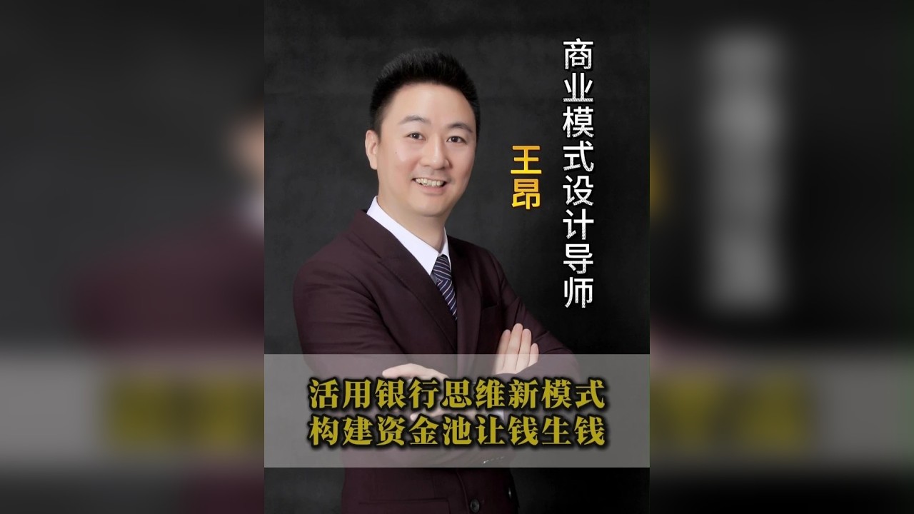 活用银行思维新模式 构建资金池让钱生钱