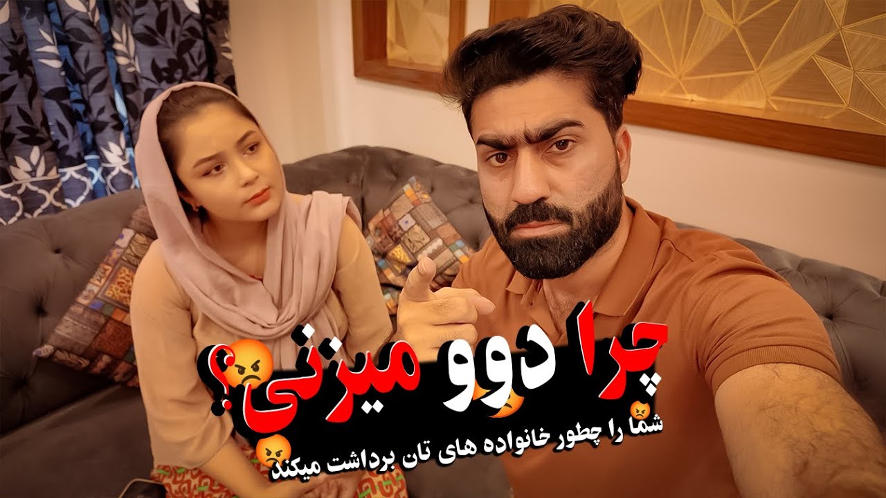 تو🫵 فکر میکنی آدم خیلی خوبی هستی؟ | حالی چرا دوو میزنید او آدم؟😡