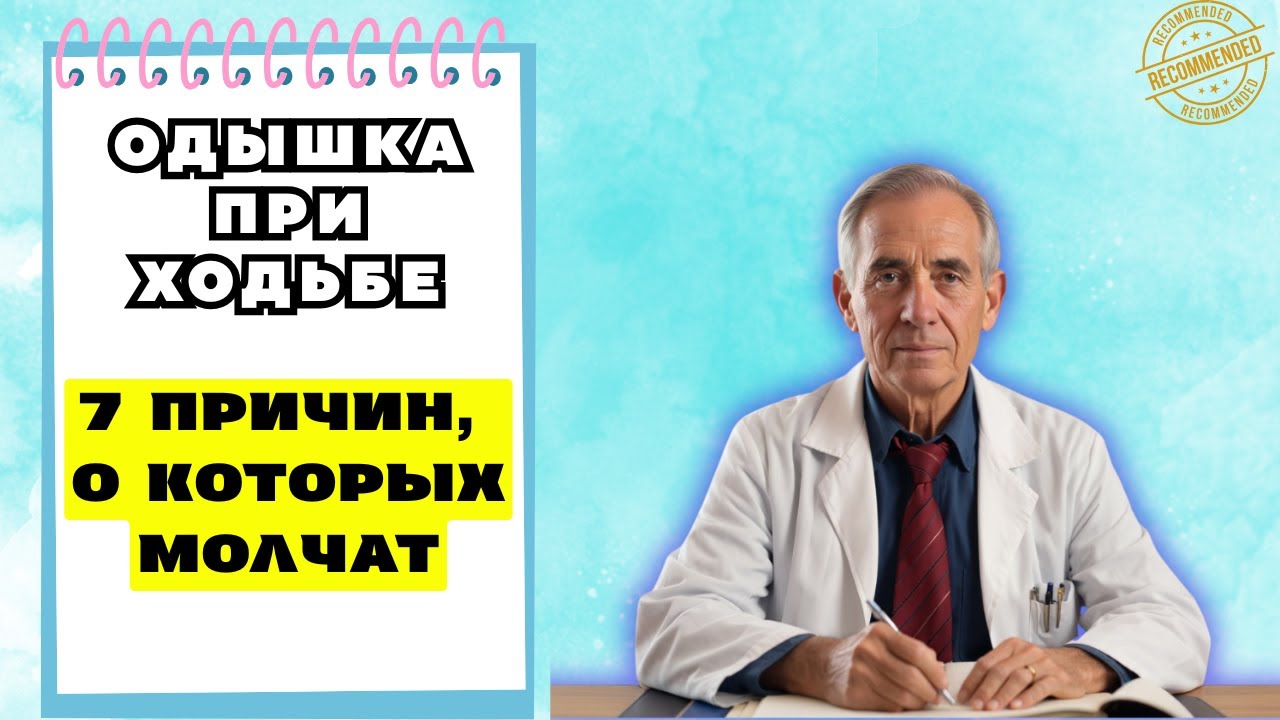 ОДЫШКА ПРИ ХОДЬБЕ: ПРИЧИНЫ И ОПАСНЫЕ ПРИЗНАКИ...