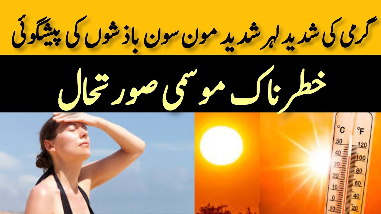 Next 48 Hours Weather forecast |. Monsoon Rains And Extreme Hot Weather update