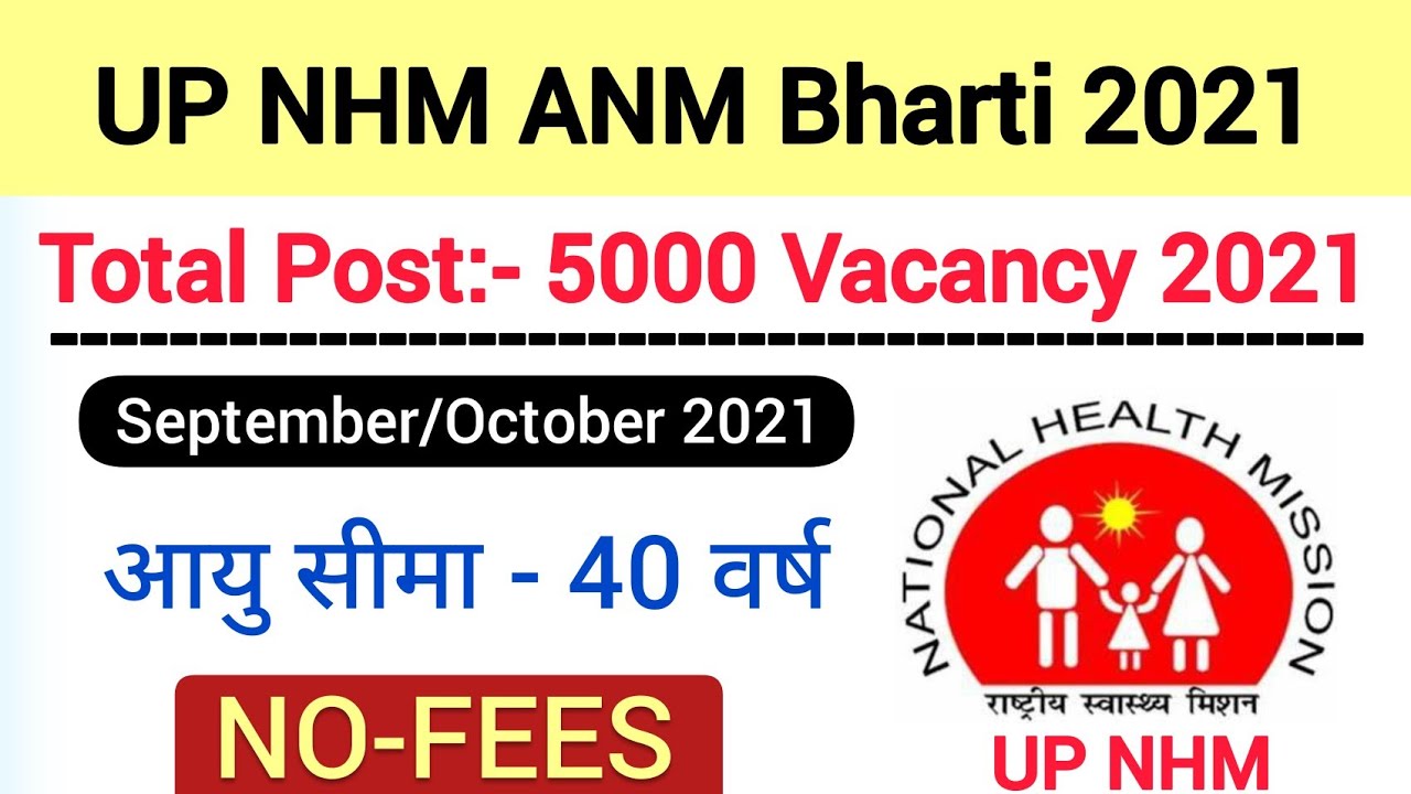 UP NHM ANM Bharti 2021 | UP NHM Bharti 2021 | UP NHM Vacancy 2021 | Freejobalertjobs 2021 | New Jobs