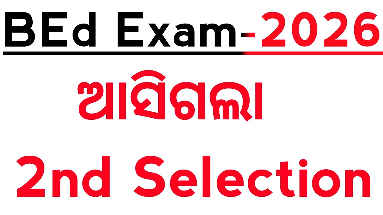 BED ENTRANCE 2026 2nd selection released  | Master Brain IQ