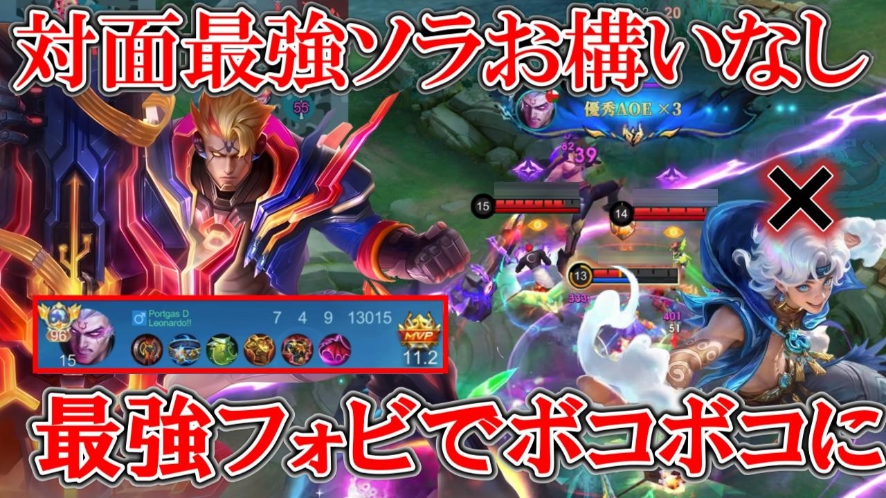 【モバレ-元世界1位フォビウス】Iミシフルパで猛者相手の対面ソラにレーン戦で圧倒する！上手いってレベルじゃない・・・
