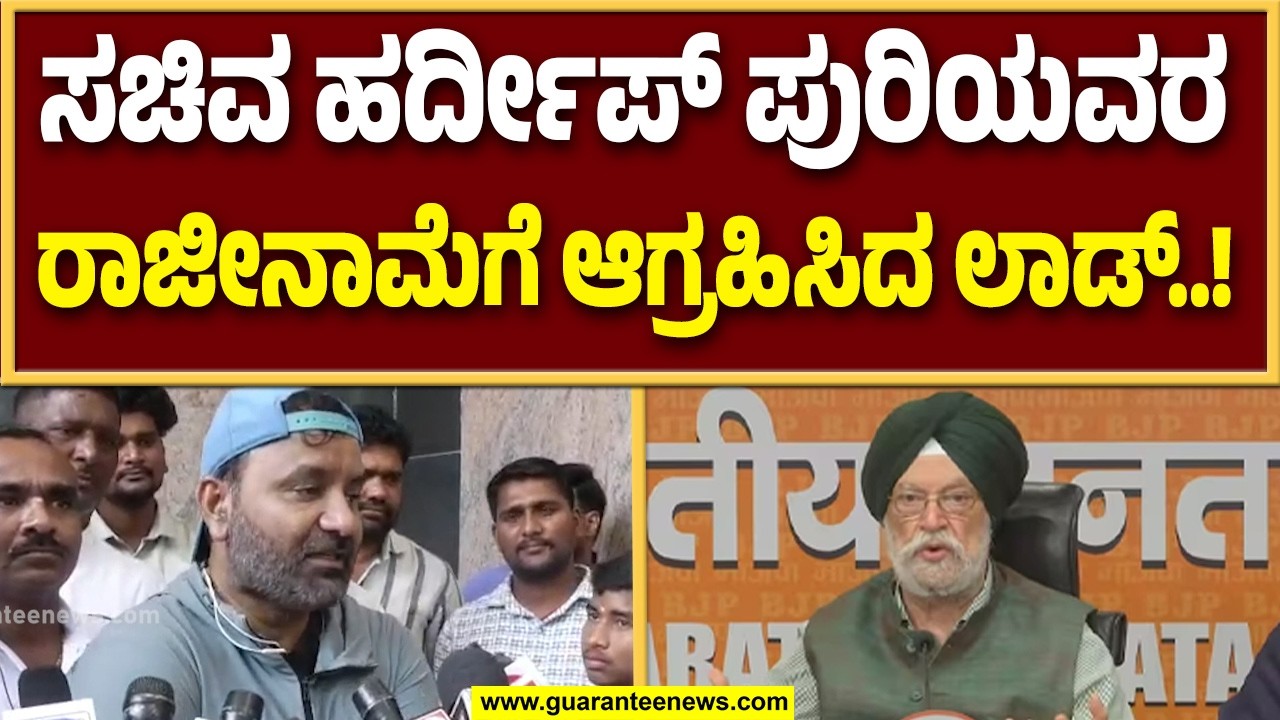 ಎಪ್ ಸ್ಟೀನ್ ಫೈಲ್ ಬಗ್ಗೆ ಕೇಂದ್ರ ಸಚಿವ ಪ್ರಹ್ಲಾದ್ ಜೋಶಿ ಅವರನ್ನ ಕೇಳಿ : ಸಚಿವ ಸಂತೋಷ್ ಲಾಡ್..! | Guarantee News