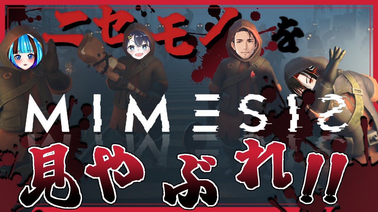 【MIMESIS】AIを見破りながらお金を稼ぐ💰