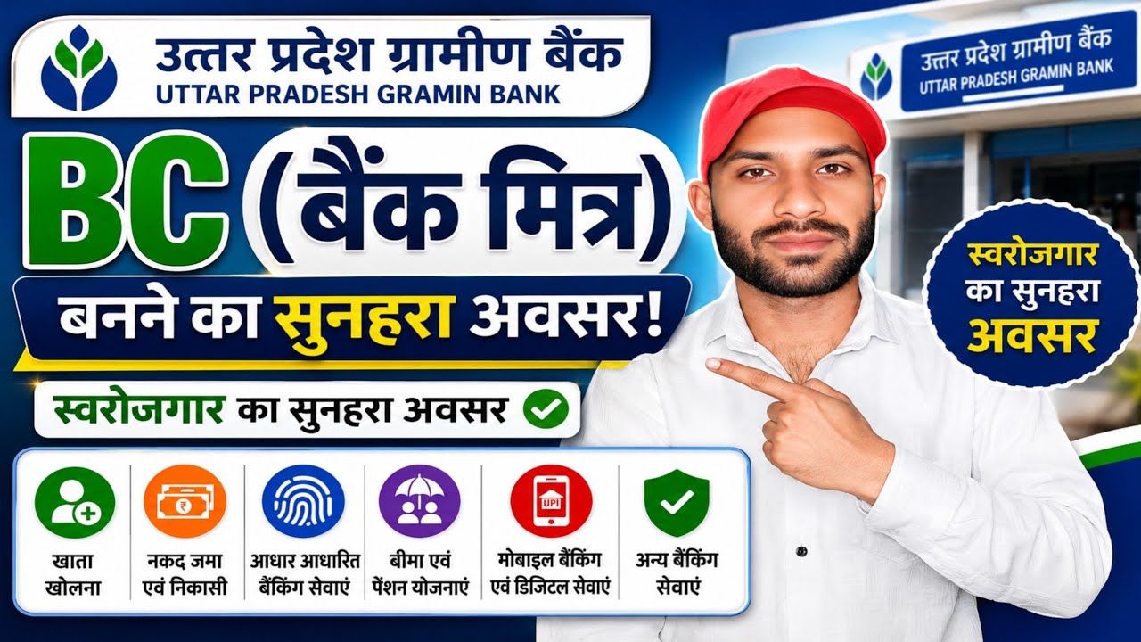 CSC Se Bank BC Kaise Bane 2026 | Uttar Pradesh Gramin Bank BC Registration | Ghar Baithe Kamaye