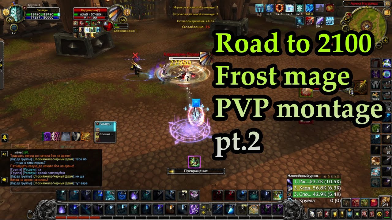 Wow Frost Mage PVP arena 9.1.5 road to 2100 2v2 pt.2