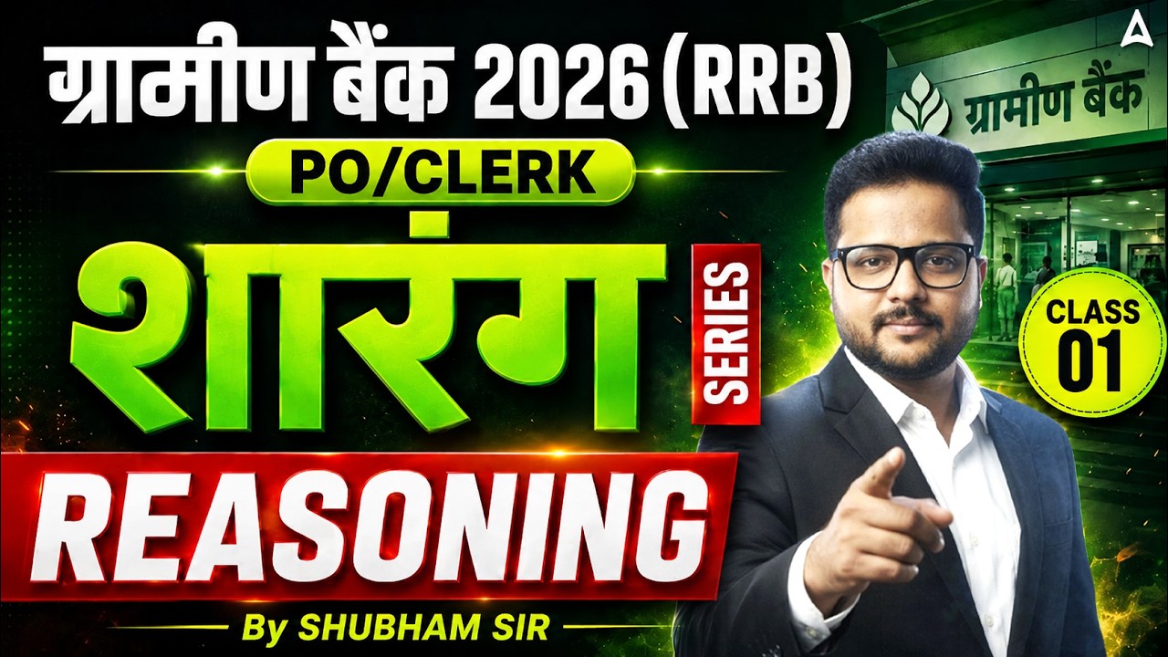 Gramin Bank 2026 Reasoning | Sarang Series | Class 01 | RRB PO/Clerk | Shubham Sir